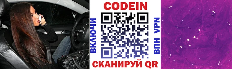 Купить где  Белоозёрский  Кодеиновый сироп Lean Purple Drank 