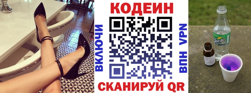 Кодеиновый сироп Lean напиток Lean (лин) Белоозёрский
